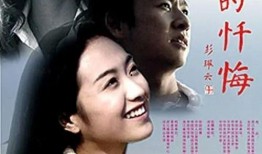 青春忏悔在线观看,回忆与救赎的青春之旅