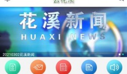 花溪新闻爆料网站是什么,追踪热点，倾听民声