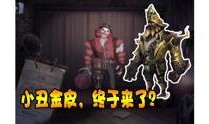 第五人格爆料室最新视频,神秘角色揭晓，游戏玩法再升级！