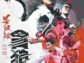 杀破狼1在线观看,生死边缘的极限对决，热血沸腾的武侠传奇