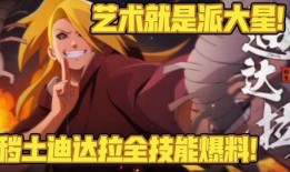 情报君爆料秽土迪达拉视频,情报君揭秘神秘力量