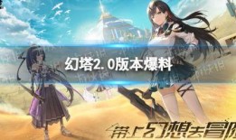 2.0版本剧情爆料最新,2.0版本剧情揭秘，英雄传奇再续篇章