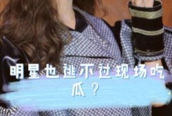 娱乐吃瓜虞书欣,娱乐吃瓜界的“瓜王”