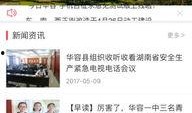 华容新闻爆料