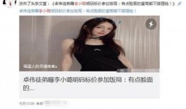 李小璐 卓伟最新爆料,卓伟最新爆料揭露惊人内幕