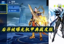 后羿上线爆料了吗最新版,神秘技能觉醒，战力再升级！