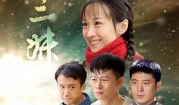 电视剧三妹在线观看53,情感纠葛升级，命运转折即将到来！