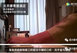 酒店内部爆料视频真实吗,视频真实性如何？