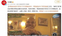 辉瑞最新爆料新闻视频
