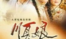 顺娘电视剧全集在线观看,穿越时空的爱恋，全集在线观看，重温经典