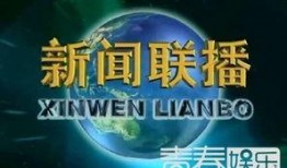 爆料新闻联播视频,揭秘重大事件背后真相