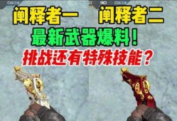 cfm体验服最新武器爆料,火力全开，战力升级！