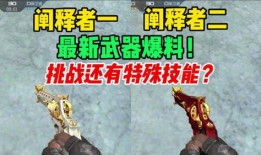 cfm体验服最新武器爆料,火力全开，战力升级！