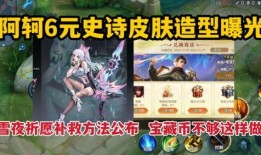 最新皮肤爆料视频大全,视觉盛宴，等你来赏