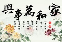 家和万事兴全集在线观看,家庭和睦，幸福满溢