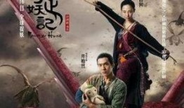 捉妖记在线观看免费,奇幻冒险，萌妖来袭！