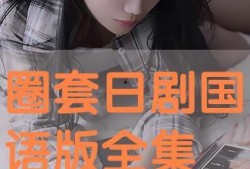 圈套在线观看免费观看,揭秘悬疑剧情，解锁惊心动魄的谜题世界