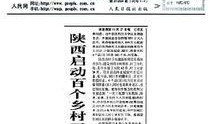 陕西扶贫爆料最新消息