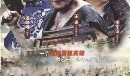 电影边城汉子在线观看,热血传奇，烽火岁月里的英雄赞歌