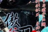刀高清在线观看,剑指巅峰，热血激战