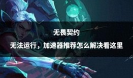 无畏契约最新爆料手游,极致射击体验，引领指尖战场新潮流