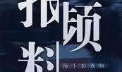 澎湃新闻如何新闻爆料,揭秘新闻爆料背后的真相与挑战