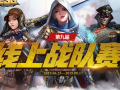 雪原战队在线观看,在线探险，勇闯冰雪世界