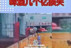 啤酒最新爆料视频播放,口感升级，品牌新动向