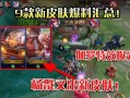 新皮肤爆料曝光视频大全,视频大全带你领略视觉盛宴