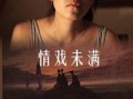 在线观看未满,在线观看未满，揭秘影视行业新趋势